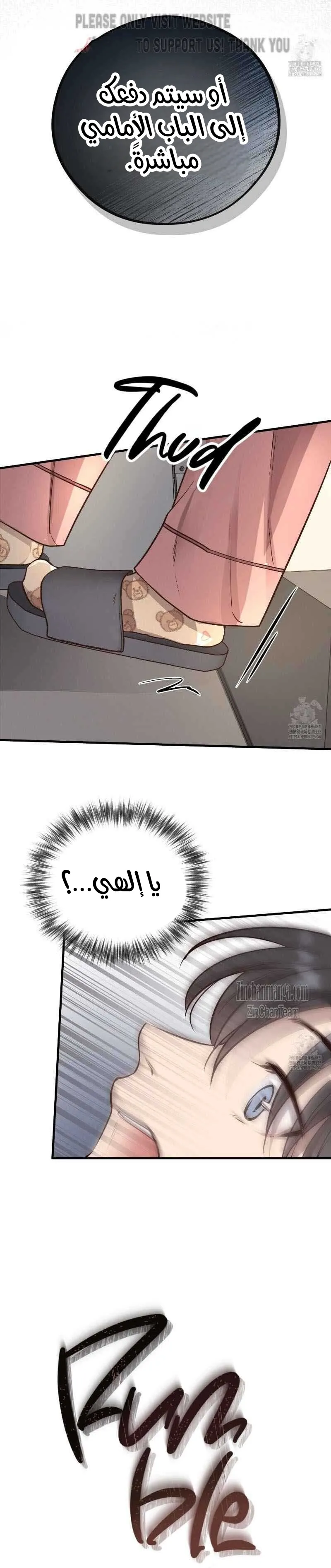 دب العسل – الفصل 40 page 9